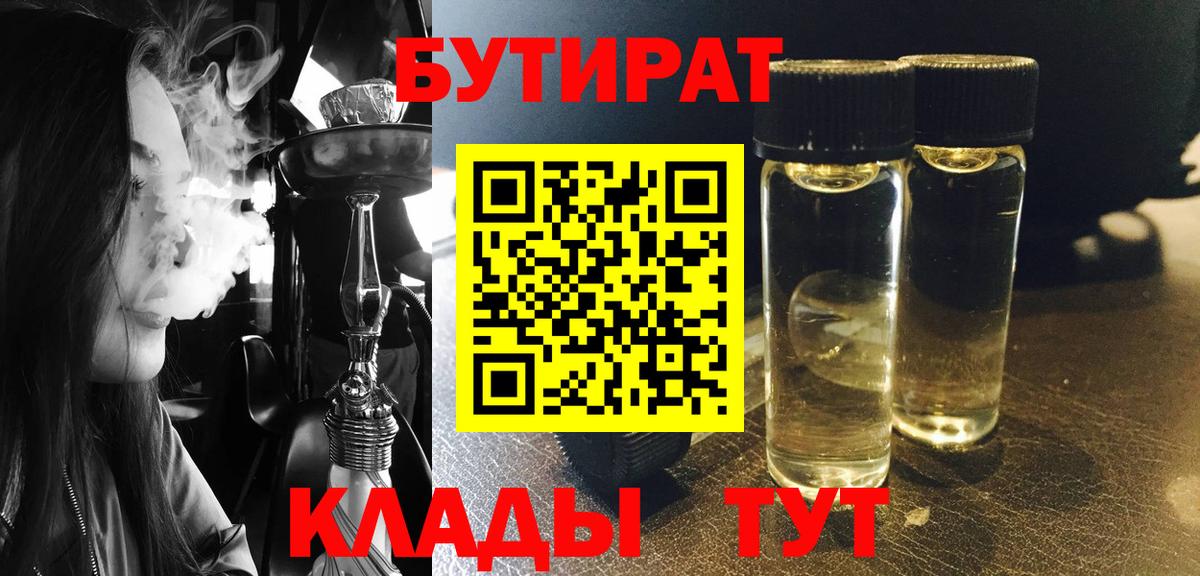 Бутират  БУТИРАТ оксана  Вход с VPN  Благодарный 