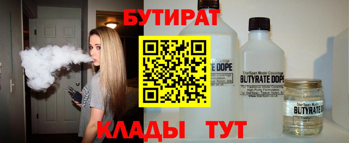 Бутират буратино Благодарный