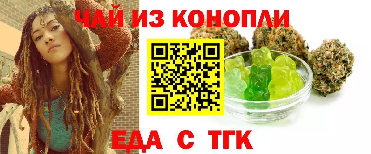 Еда ТГК конопля  Вход с VPN  Благодарный 