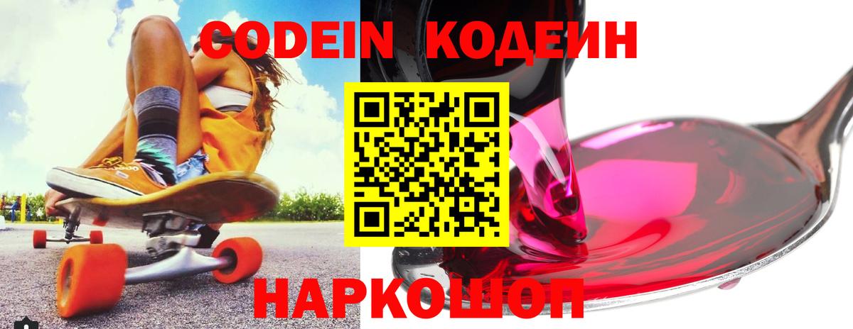 Кодеин напиток Lean (лин) Благодарный