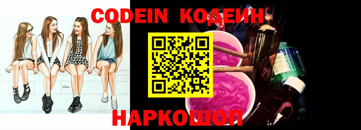 Благодарный  Кодеиновый сироп Lean Purple Drank  Вход с VPN  Кодеин напиток Lean (лин) 
